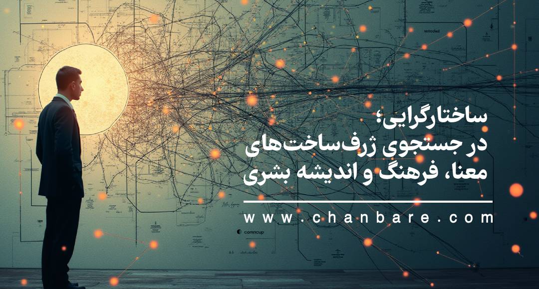 ساختارگرایی